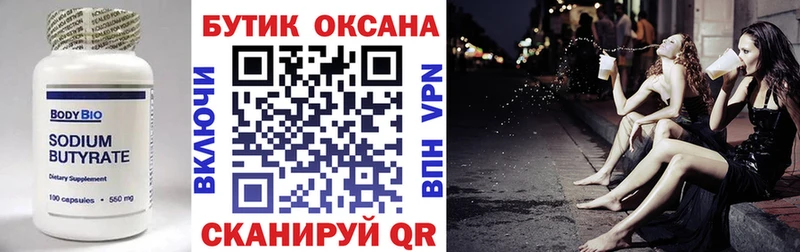 Бутират BDO  Купить закладки  Грайворон 